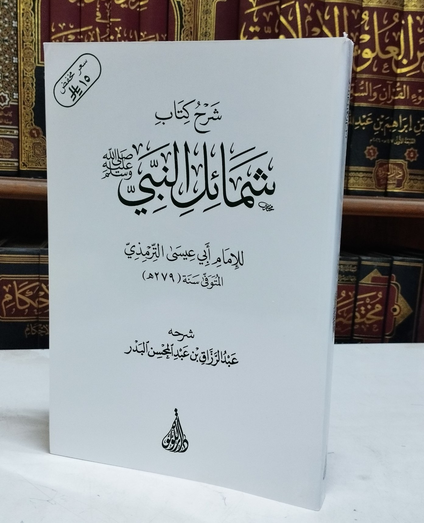 شرح كتاب شمائل النبي ﷺ